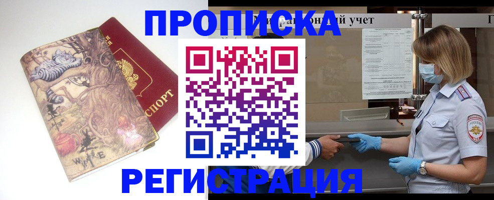 прописка иностранных граждан в Карачаевске
