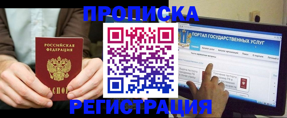 прописка в Карачаевске