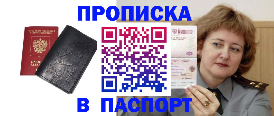прописка гарантия в Карачаевске